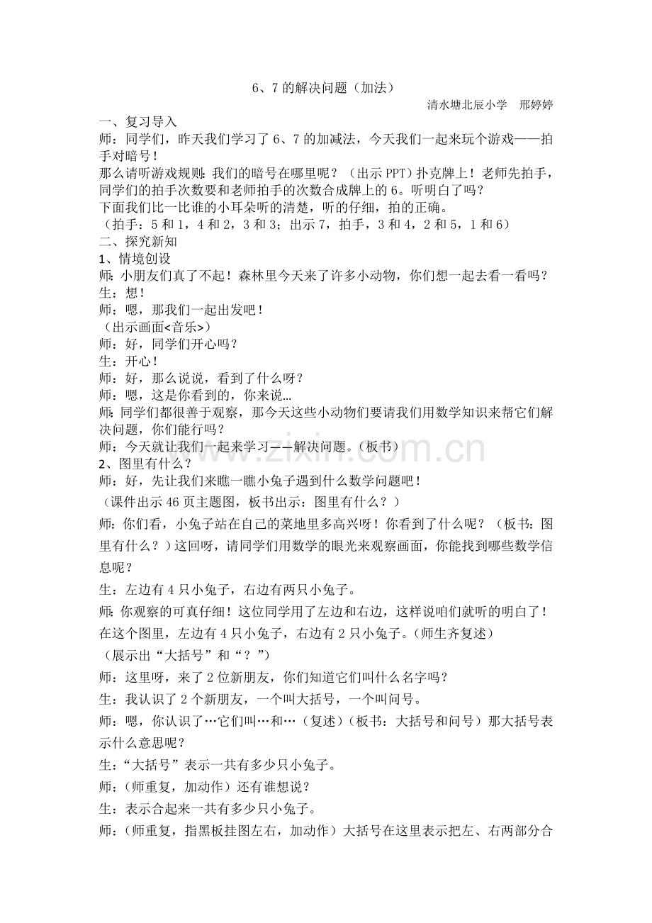 小学数学人教2011课标版一年级6、7的解决问题(加法).docx_第1页