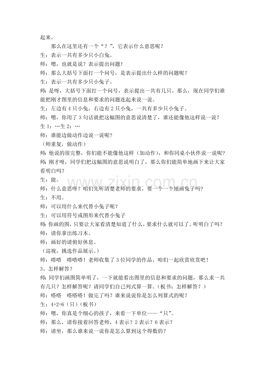 小学数学人教2011课标版一年级6、7的解决问题(加法).docx_第2页