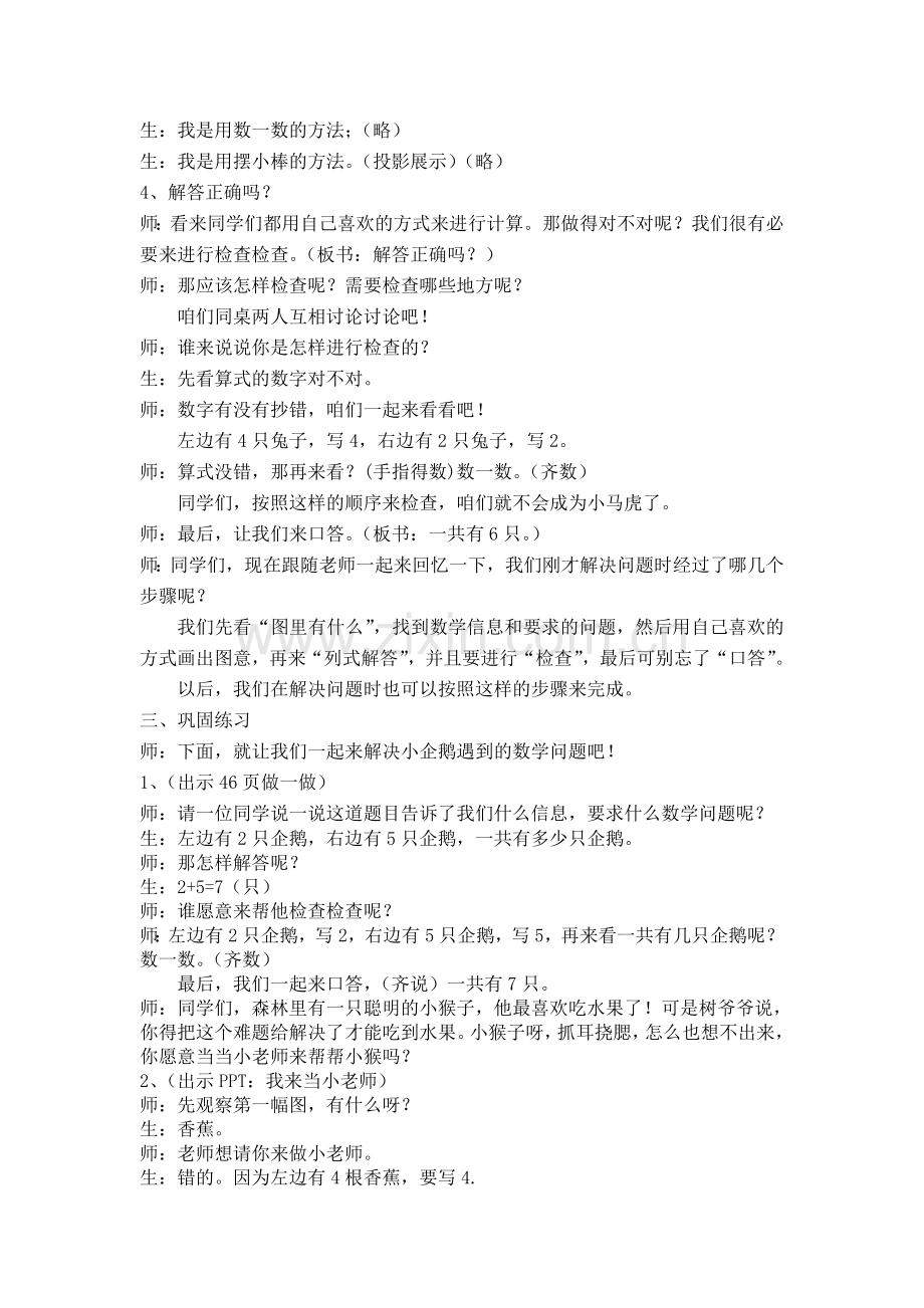 小学数学人教2011课标版一年级6、7的解决问题(加法).docx_第3页