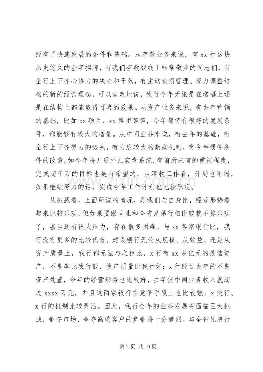 银行行长在双先表彰大会上的讲话.docx_第2页