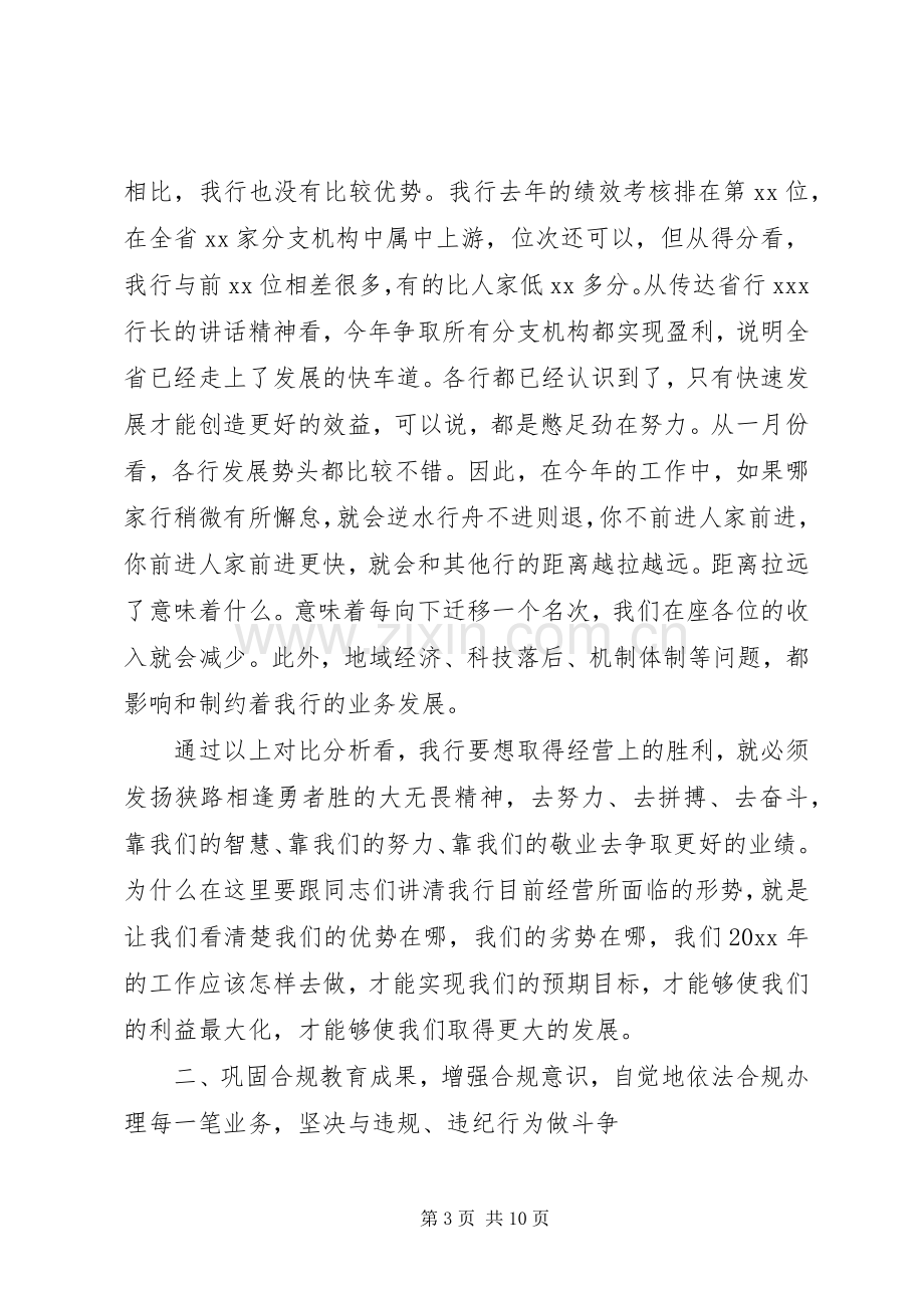 银行行长在双先表彰大会上的讲话.docx_第3页