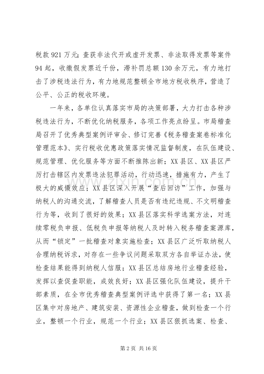 副局长在税收稽查动员会发言.docx_第2页