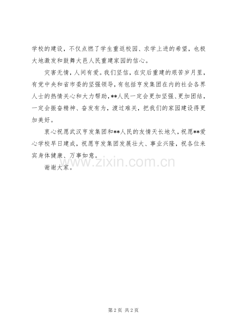 学校签约仪式上的致辞.docx_第2页