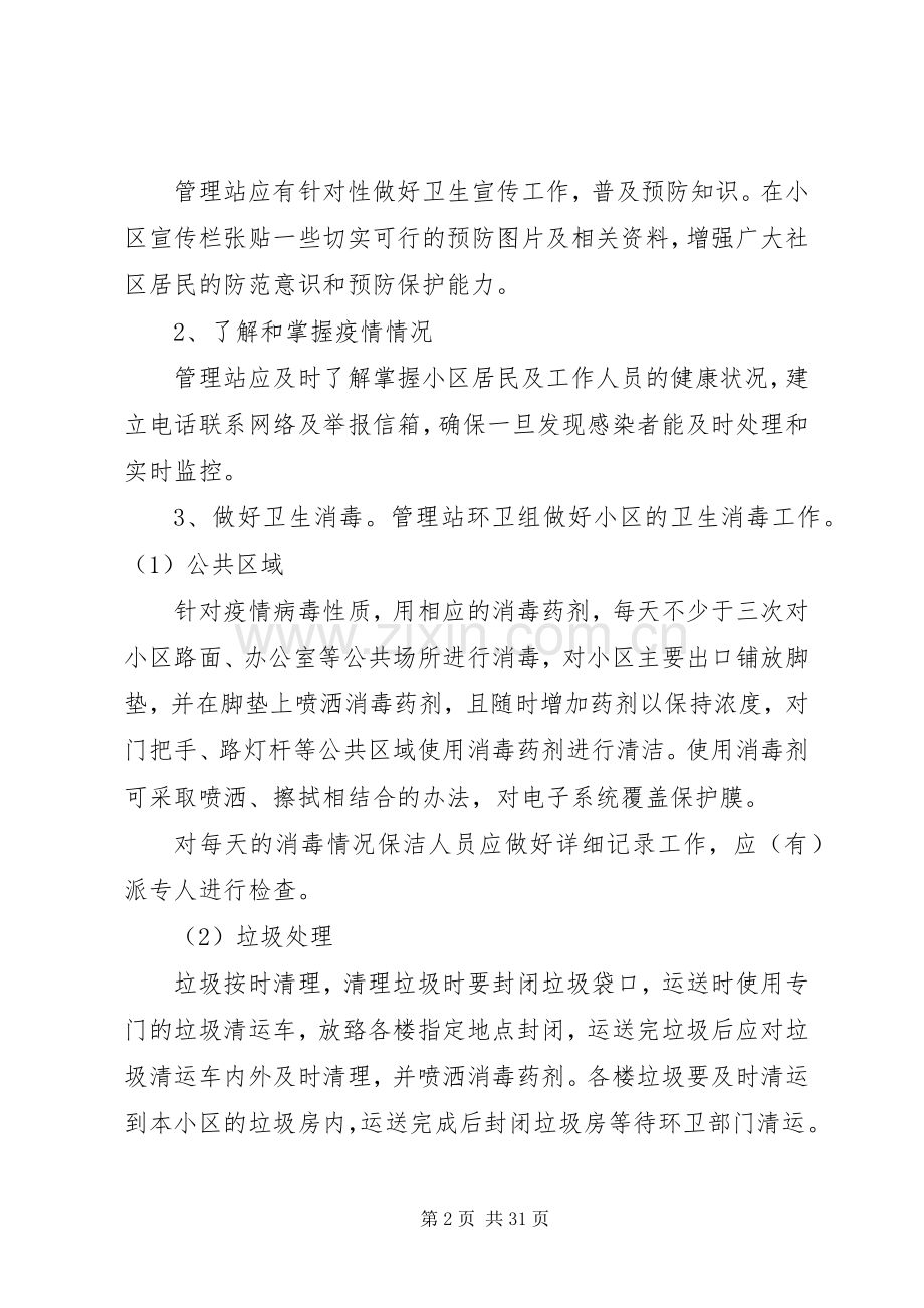 公共卫生突发事件应急预案★.docx_第2页