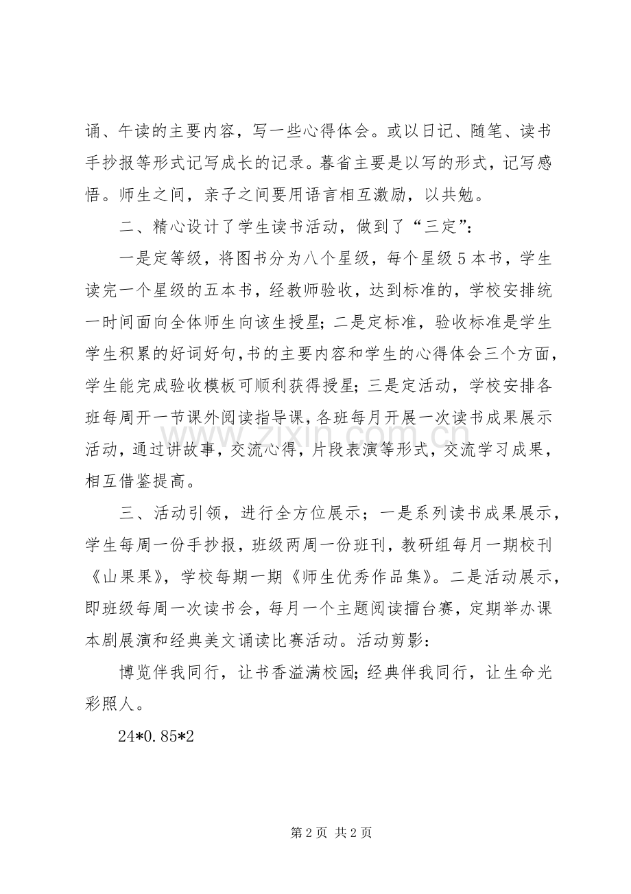 构建书香校园特色建设方案 .docx_第2页