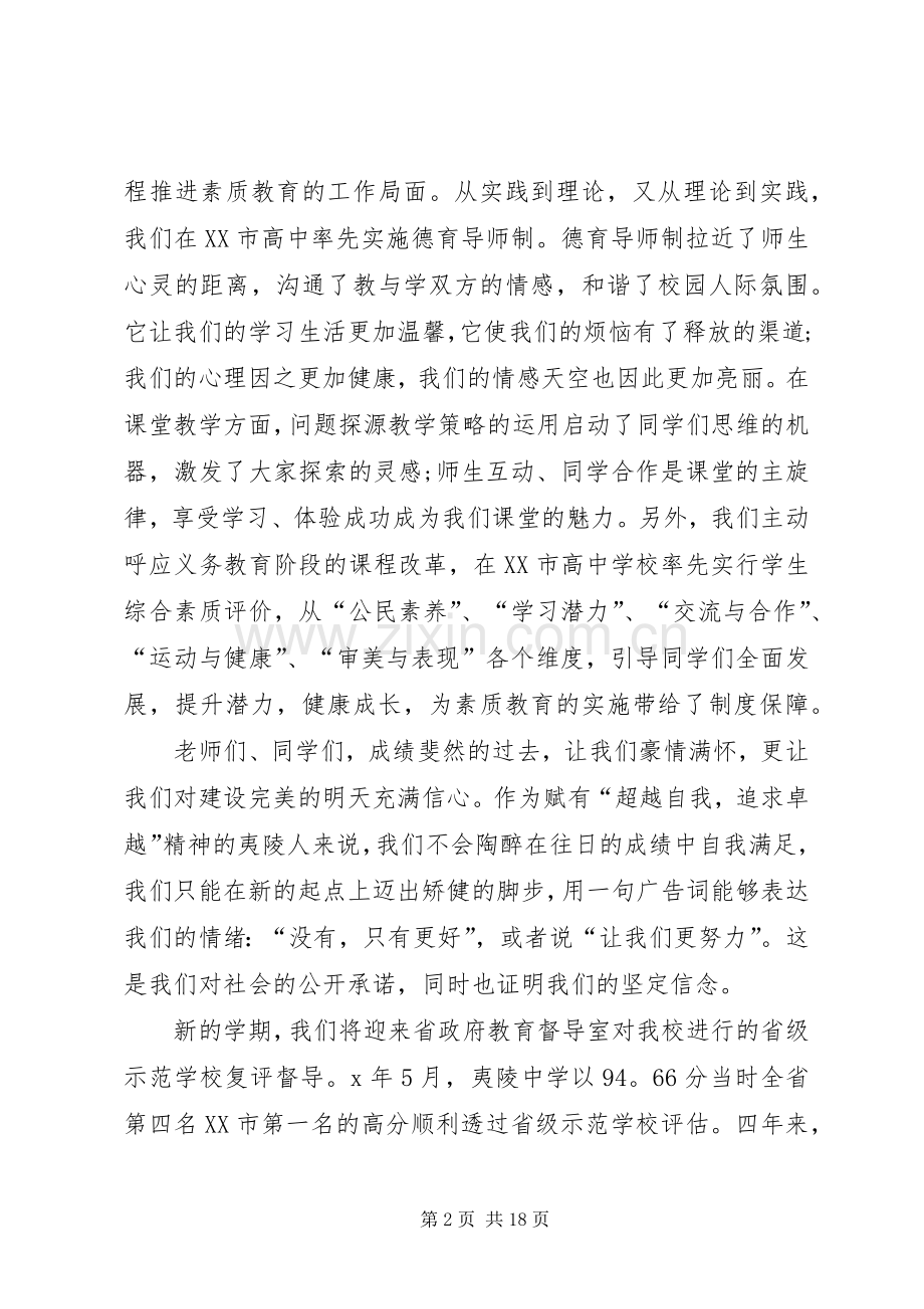 关于开学典礼校长发言多篇.docx_第2页