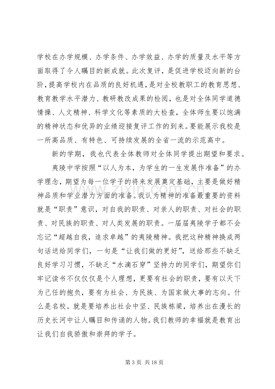 关于开学典礼校长发言多篇.docx_第3页