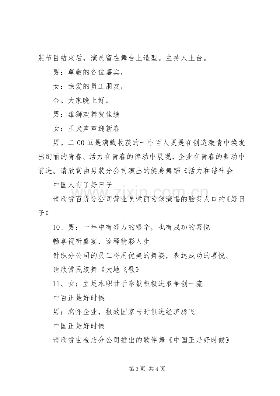 全局管理效益年活动现场经验交流会主持词.docx_第3页