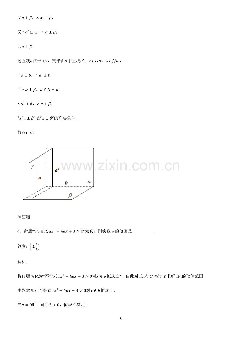 人教版高中数学必修一常用逻辑用语知识汇总笔记.pdf_第3页