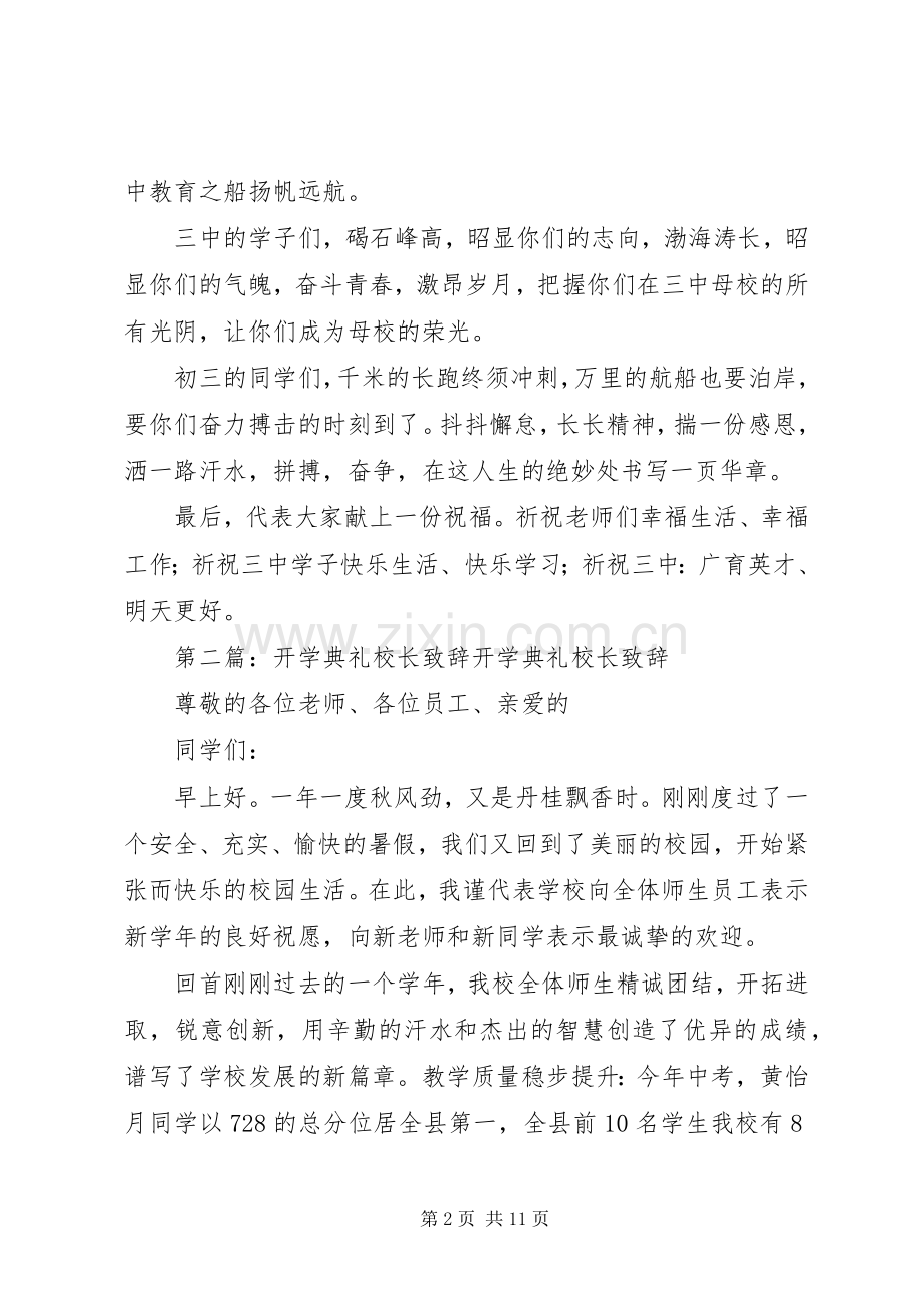 校长开学典礼演讲致辞.docx_第2页