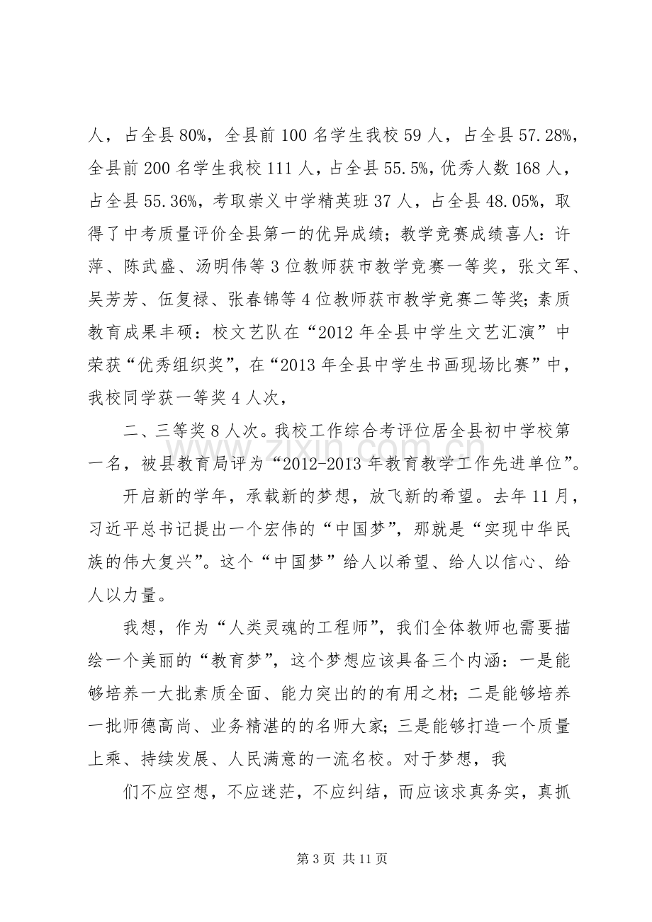 校长开学典礼演讲致辞.docx_第3页