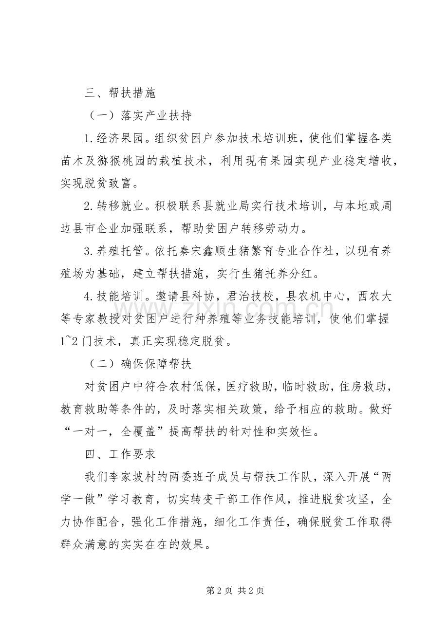 李家坡村精准脱贫工作方案.docx_第2页