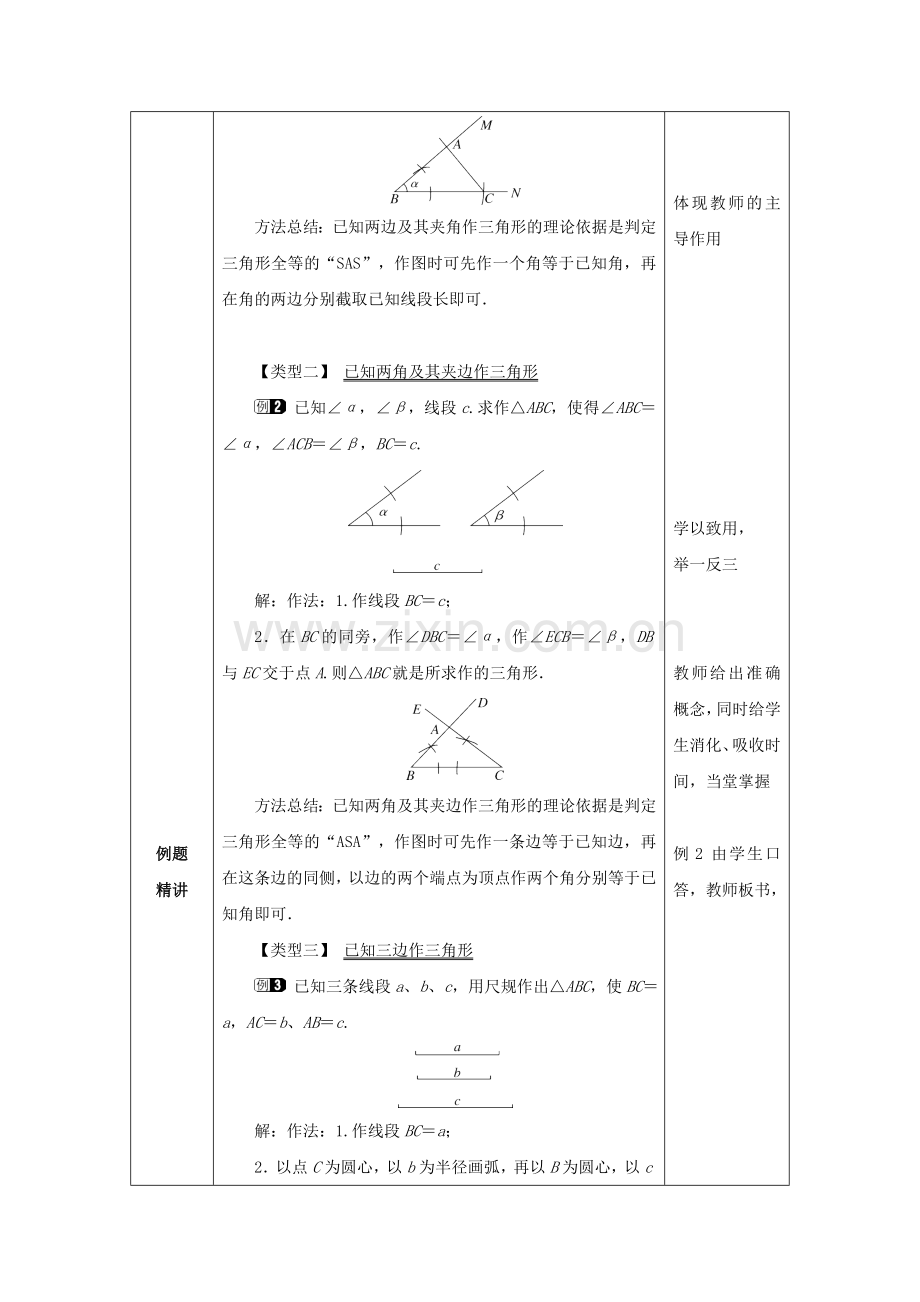 七年级数学三角形4.4用尺规作三角形教案新版北师大版.doc_第2页