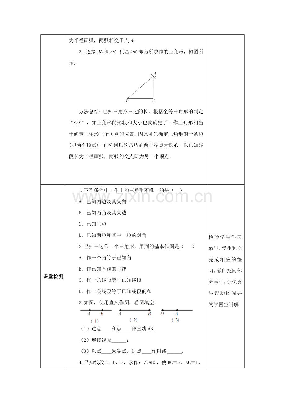 七年级数学三角形4.4用尺规作三角形教案新版北师大版.doc_第3页