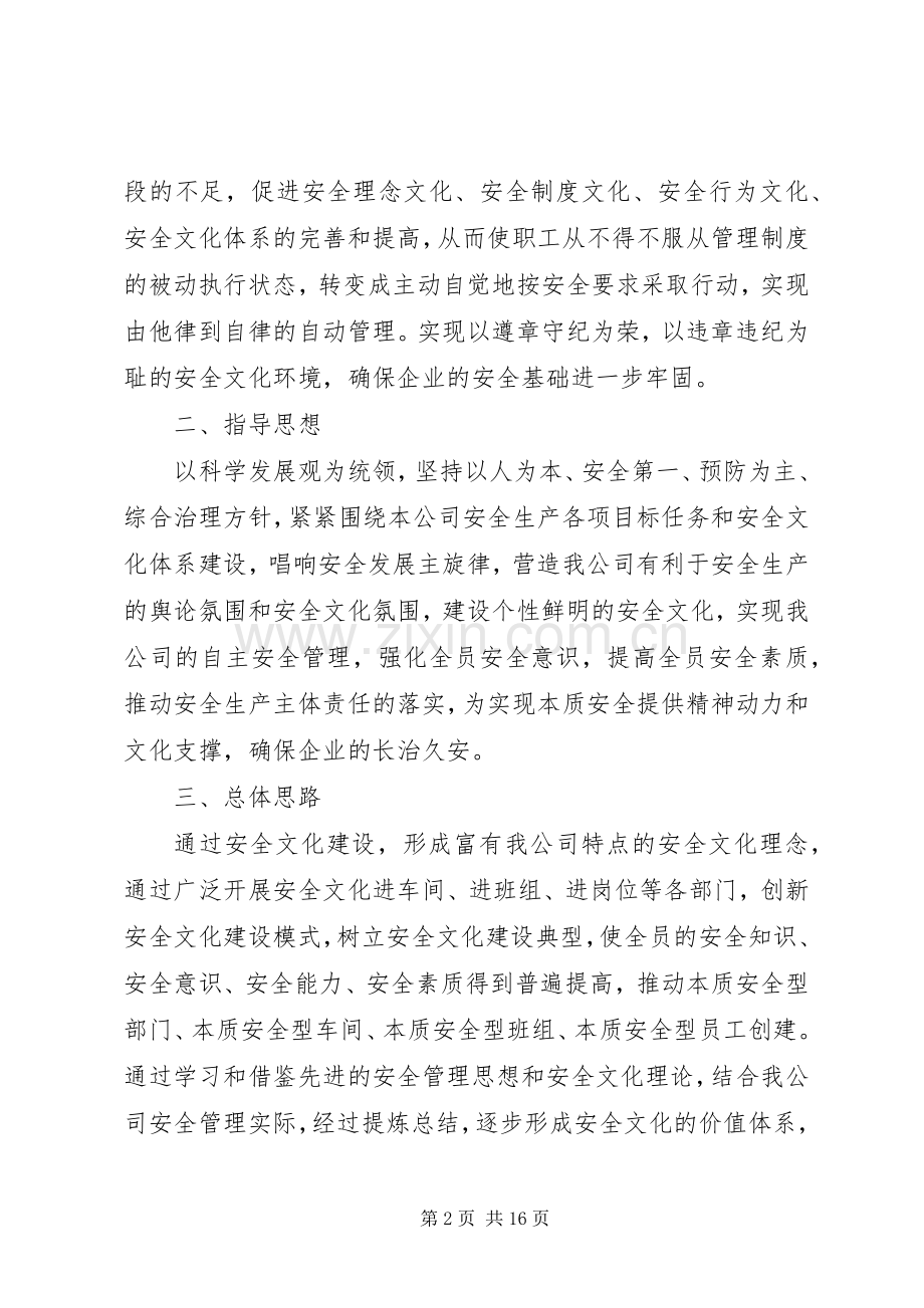 XX年安全文化建设实施方案 ().docx_第2页