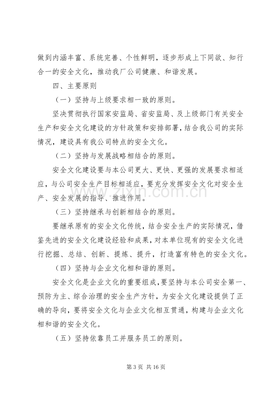 XX年安全文化建设实施方案 ().docx_第3页