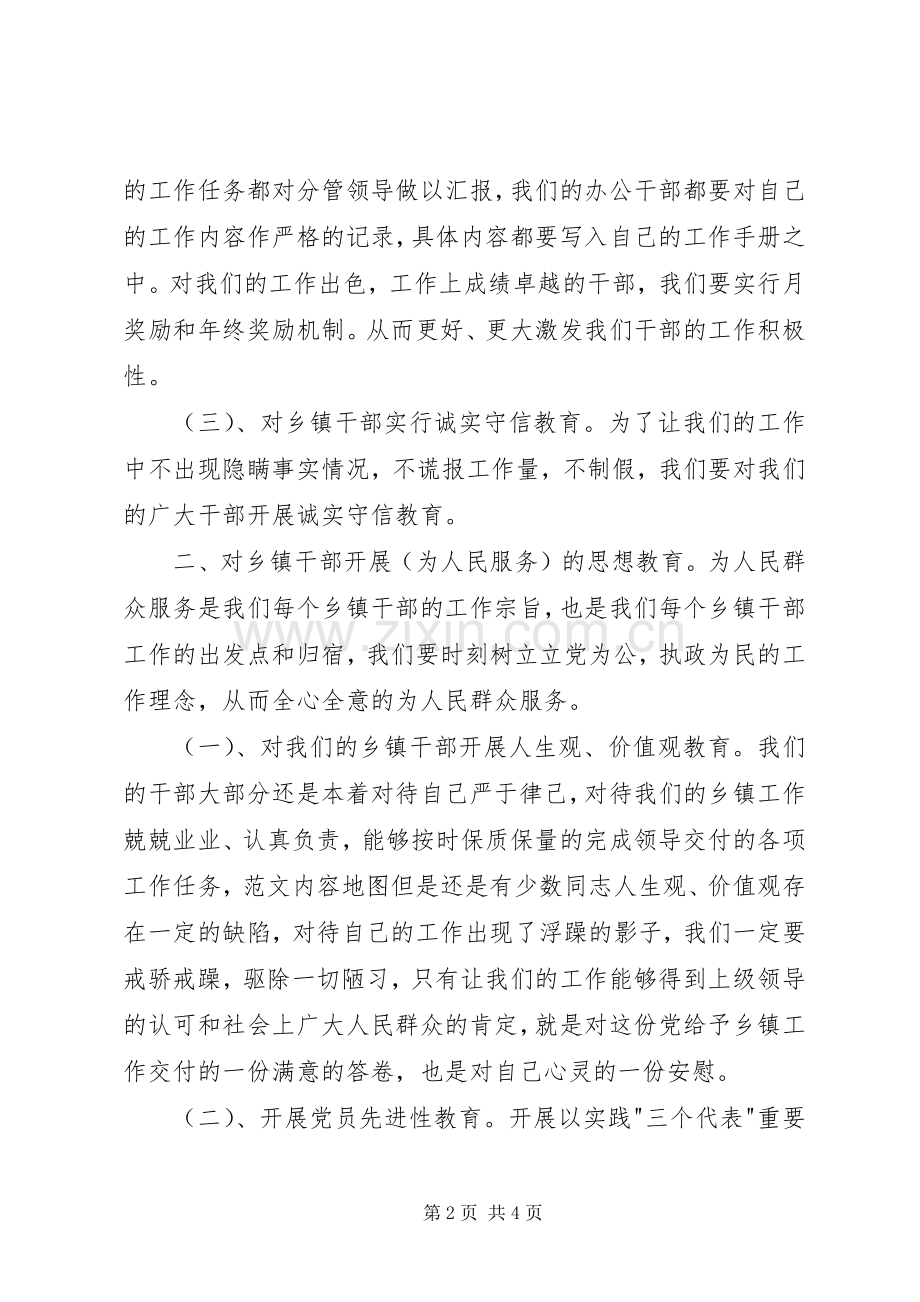 镇领导在新年上班收心会上的讲话材料.docx_第2页