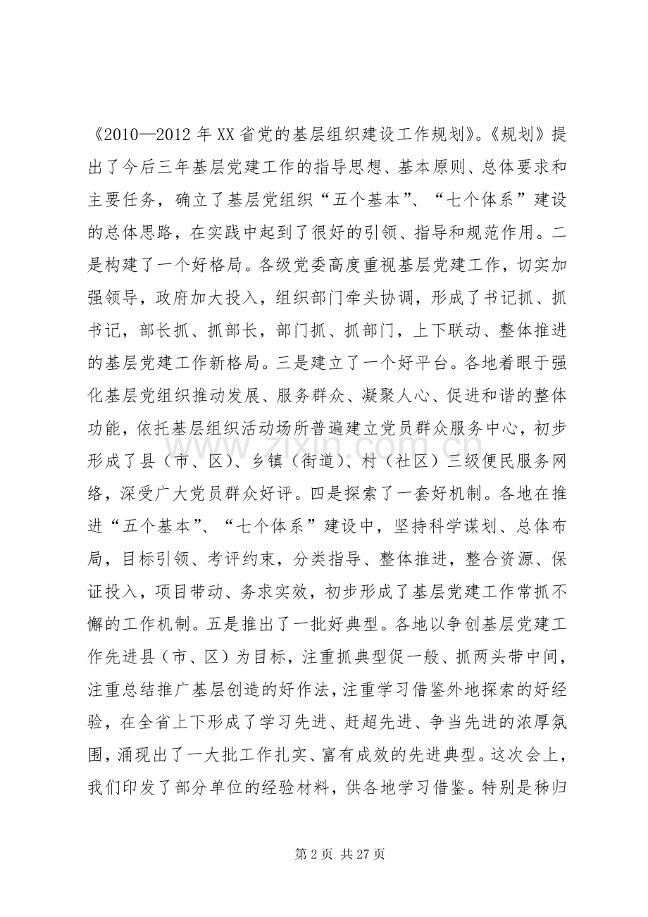 侯长安在全省党的基层组织建设工作座谈会上的讲话(1月6日).docx_第2页