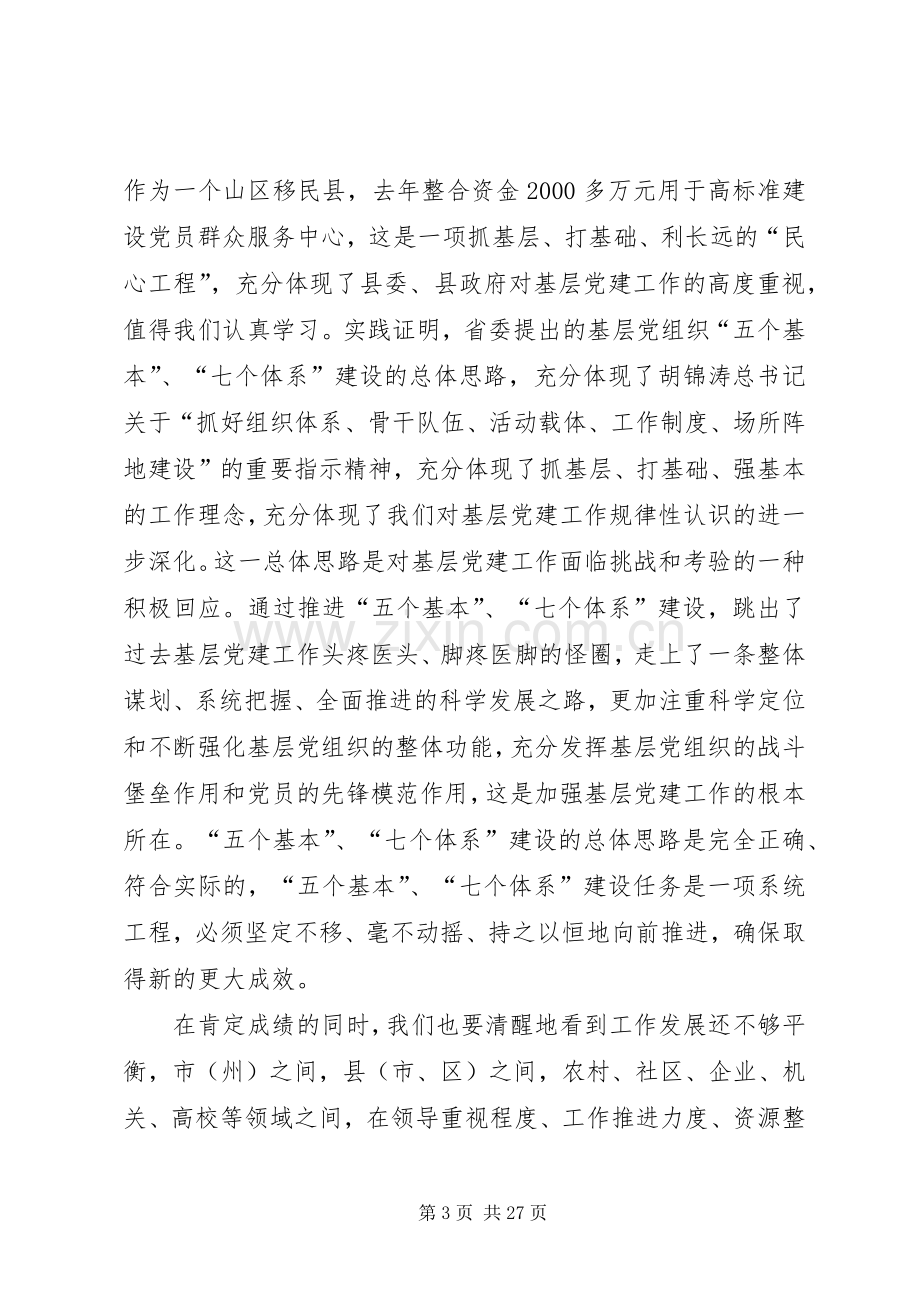 侯长安在全省党的基层组织建设工作座谈会上的讲话(1月6日).docx_第3页