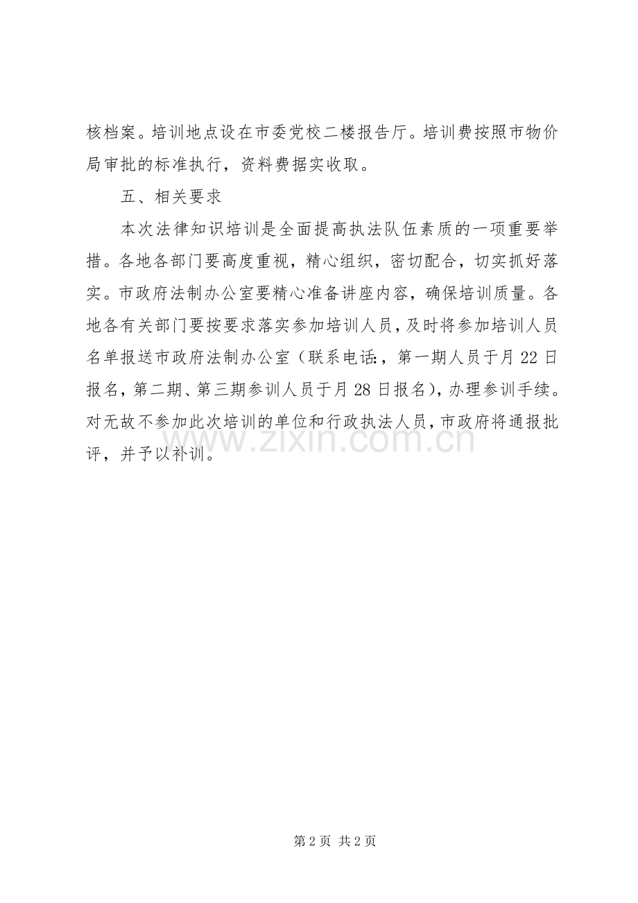 行政执法人员法律知识学习实施方案.docx_第2页