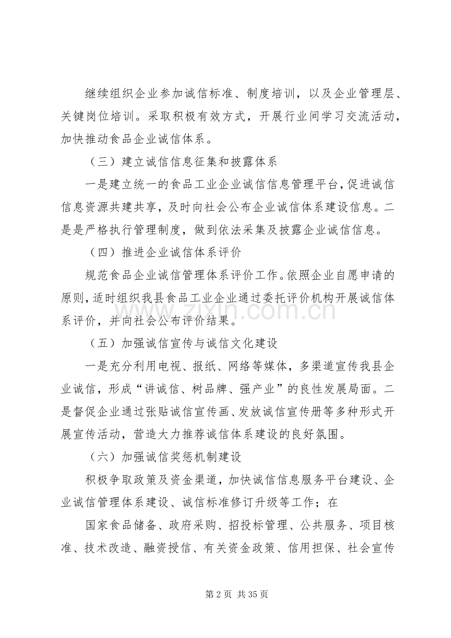 食品工业企业诚信体系建设工作实施方案.docx_第2页