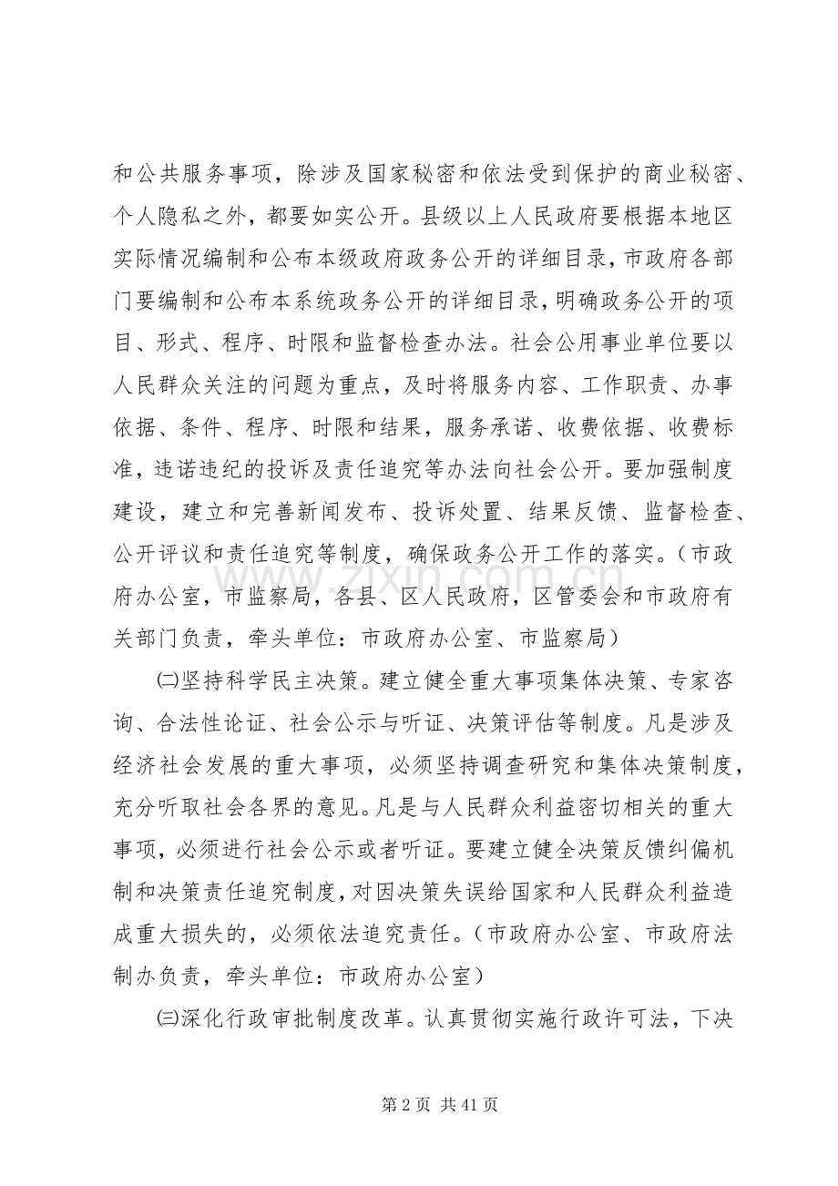 关于规范行政权力运行加强行政权力运行监督的实施方案.docx_第2页