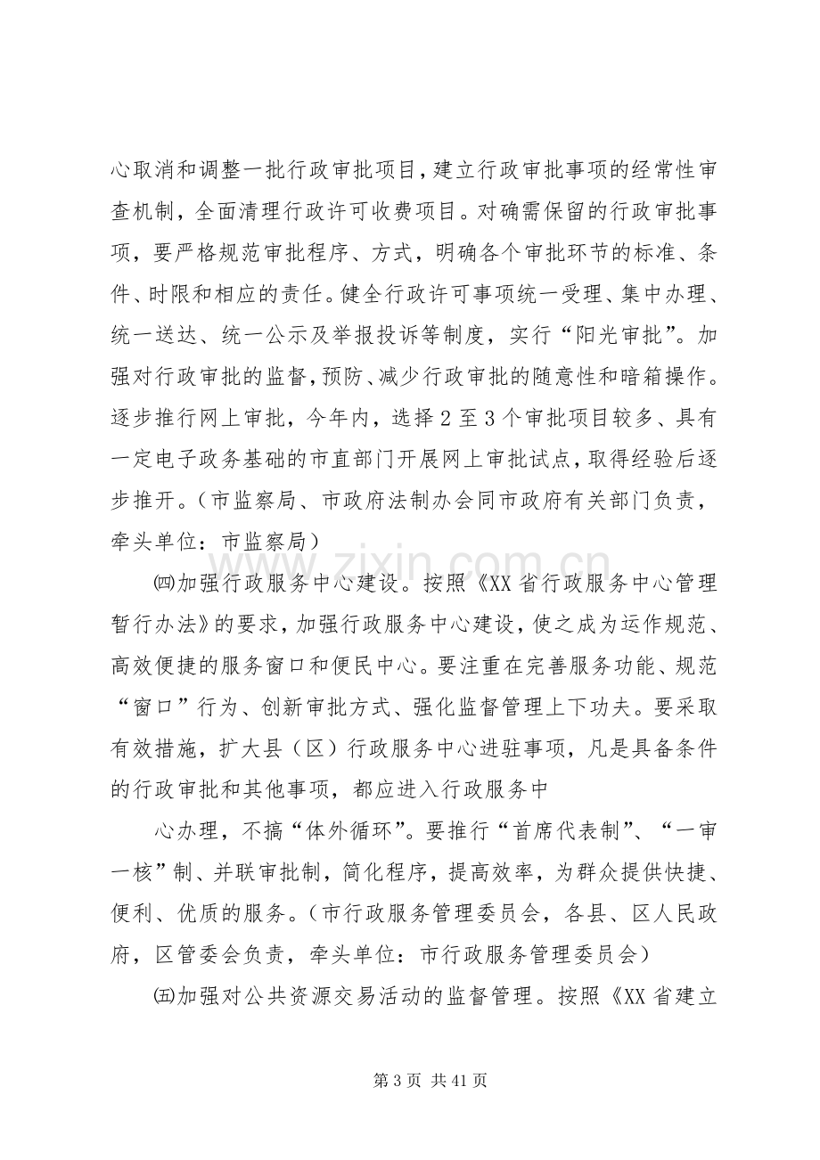 关于规范行政权力运行加强行政权力运行监督的实施方案.docx_第3页