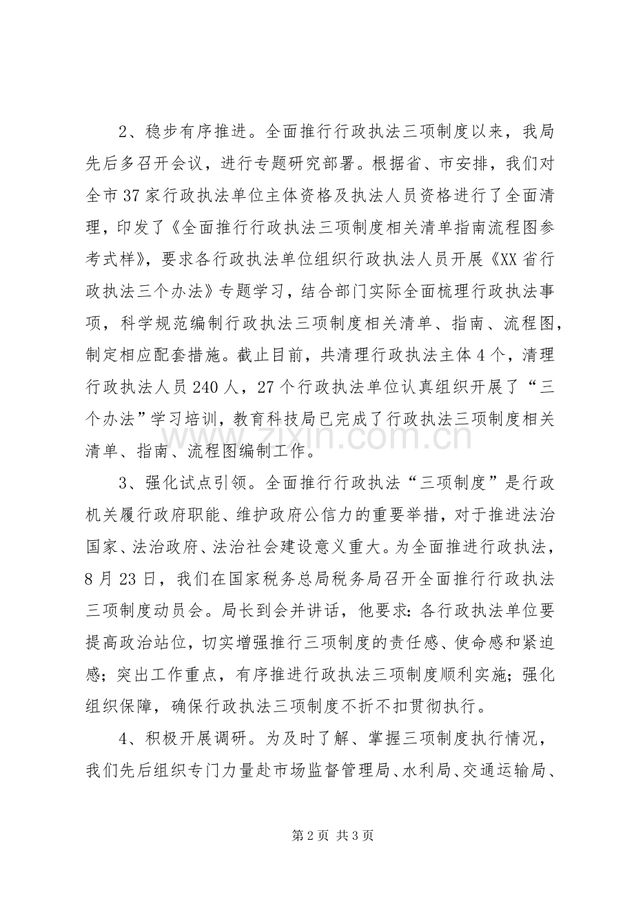 在推行行政执法三项制度座谈会上的发言稿.docx_第2页