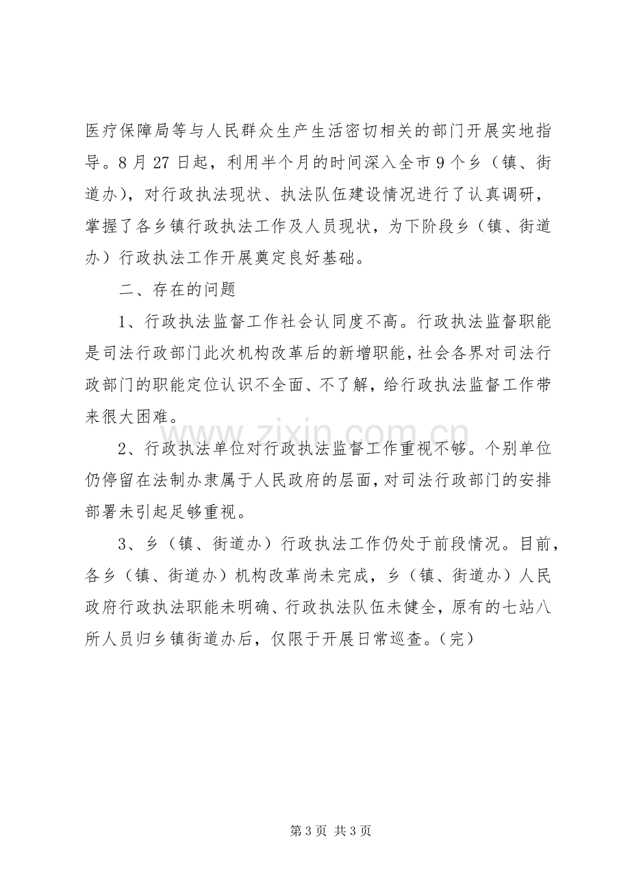 在推行行政执法三项制度座谈会上的发言稿.docx_第3页