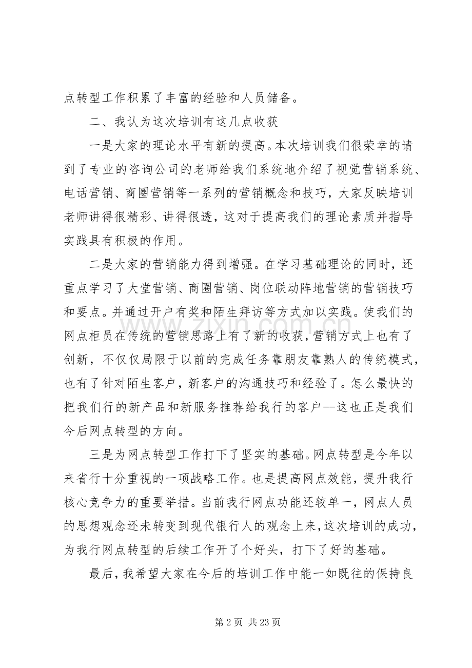 银行培训动员讲话发言稿.docx_第2页