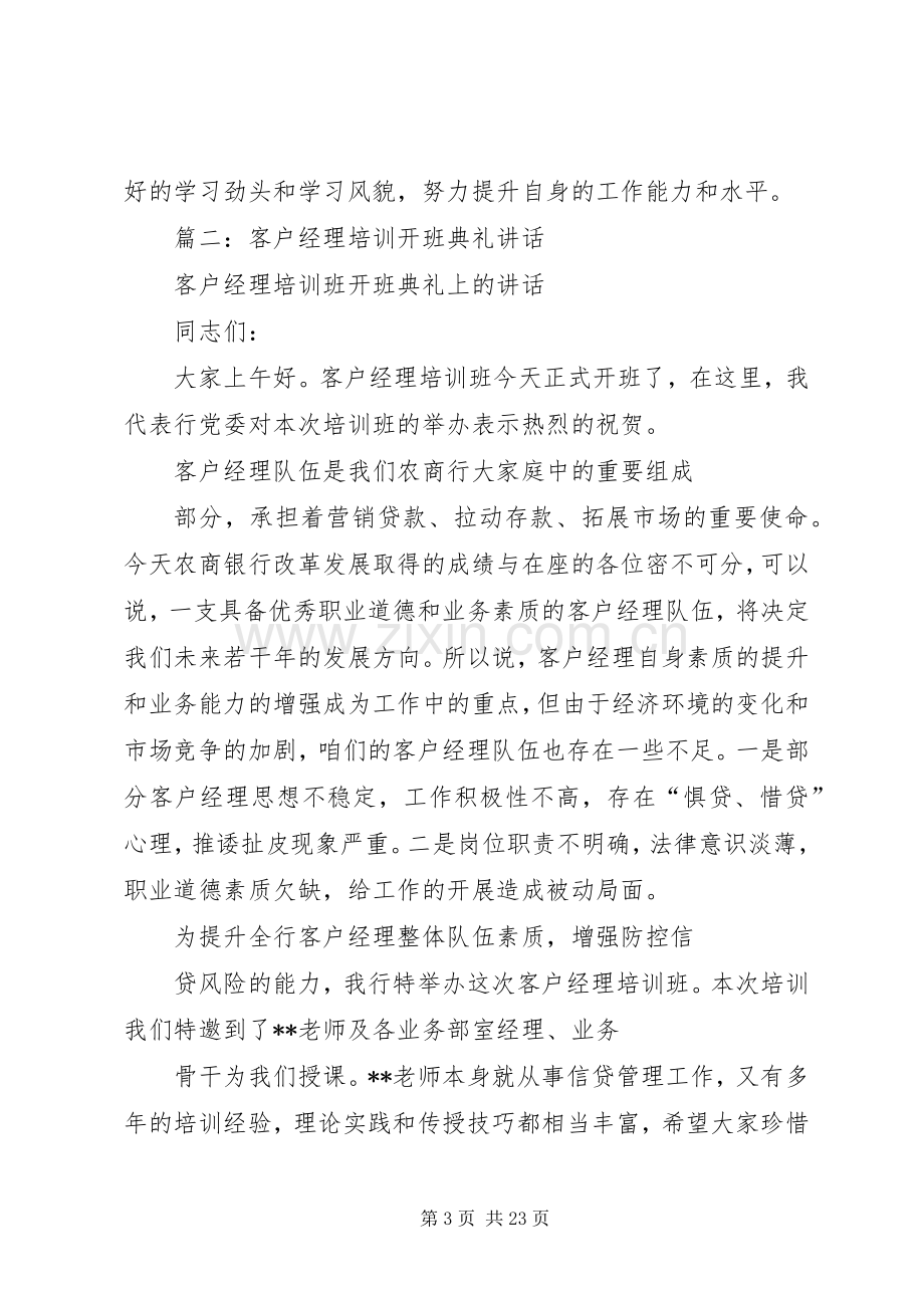 银行培训动员讲话发言稿.docx_第3页