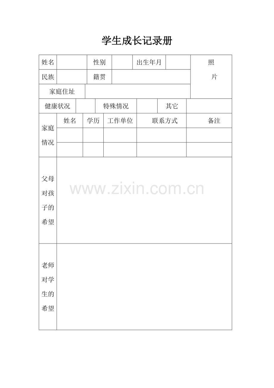 成长日记.doc_第1页