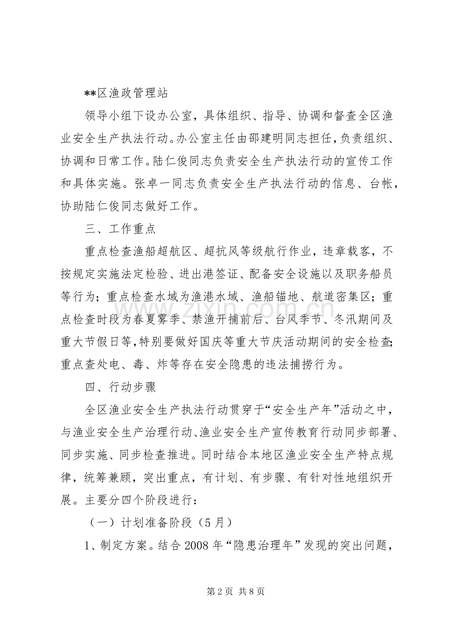 区渔业安全生产方案.docx_第2页