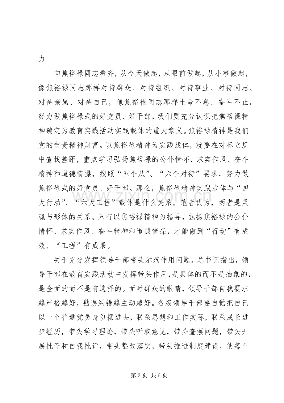 学习兰考讲话心得_3.docx_第2页