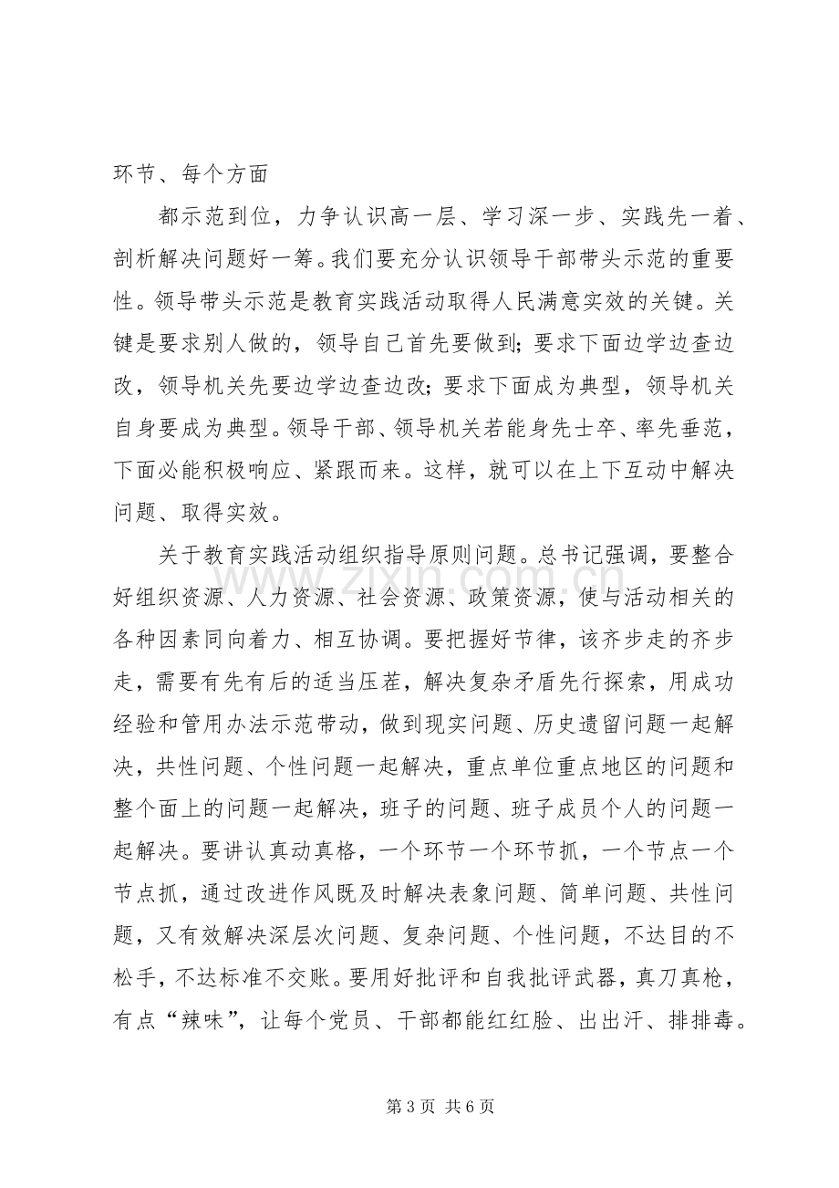 学习兰考讲话心得_3.docx_第3页