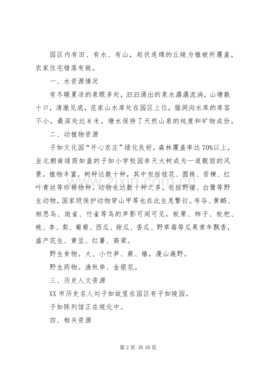 数字旅游项目实施方案 .docx_第2页