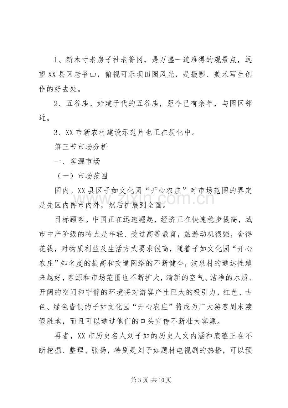 数字旅游项目实施方案 .docx_第3页