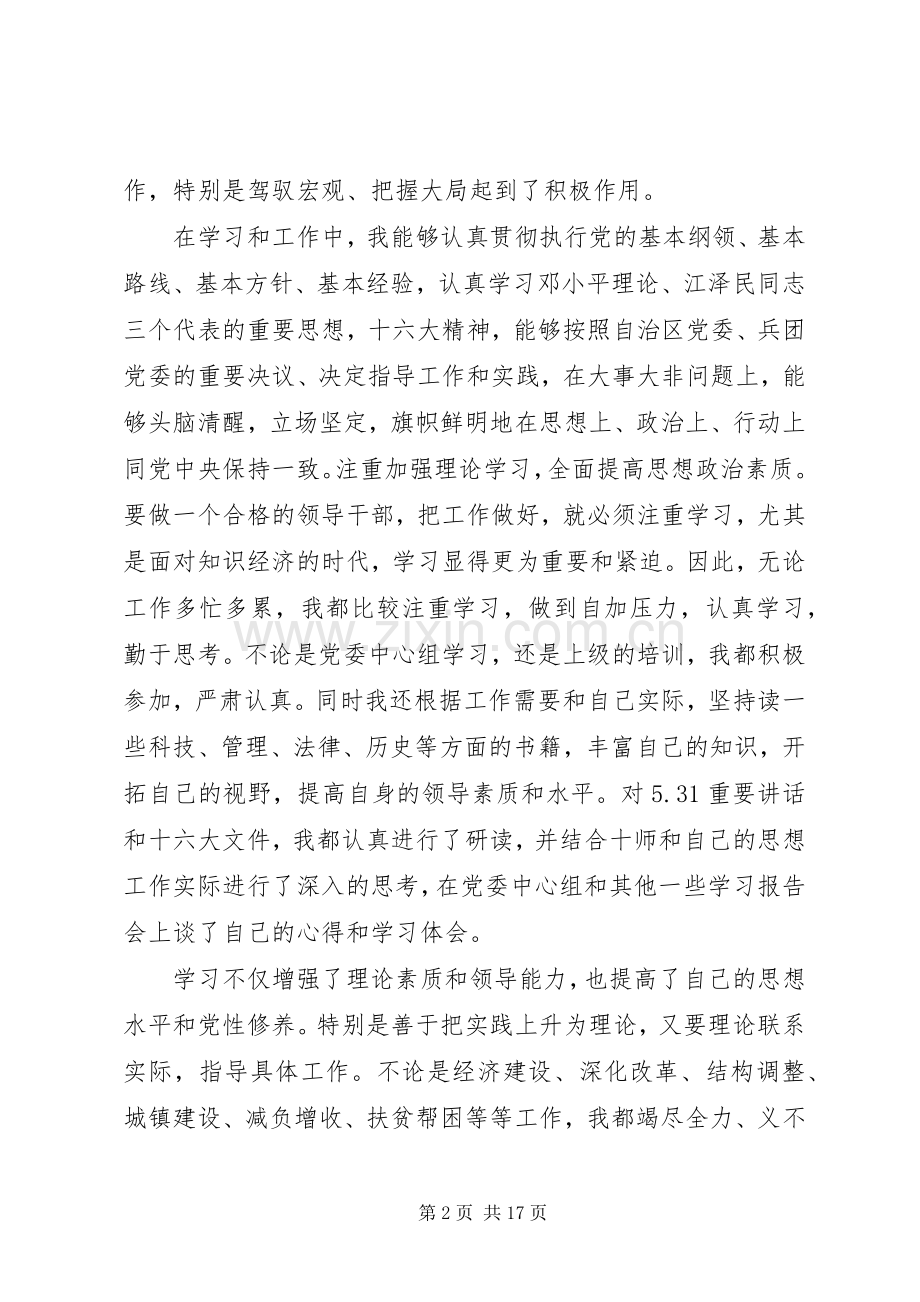 领导干部关于批评与自我批评发言稿.docx_第2页