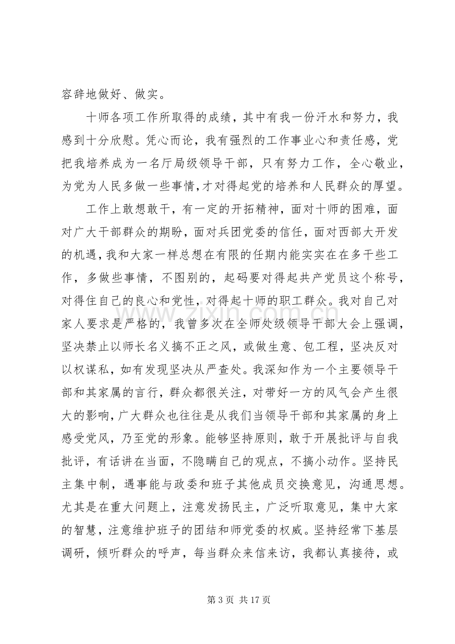 领导干部关于批评与自我批评发言稿.docx_第3页