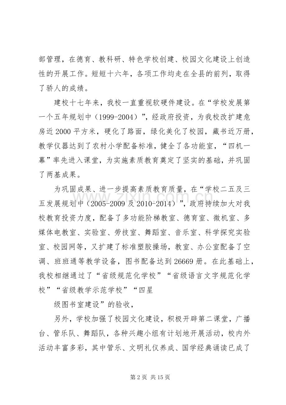 石湖中学义务教育均衡发展迎查接待实施方案 .docx_第2页