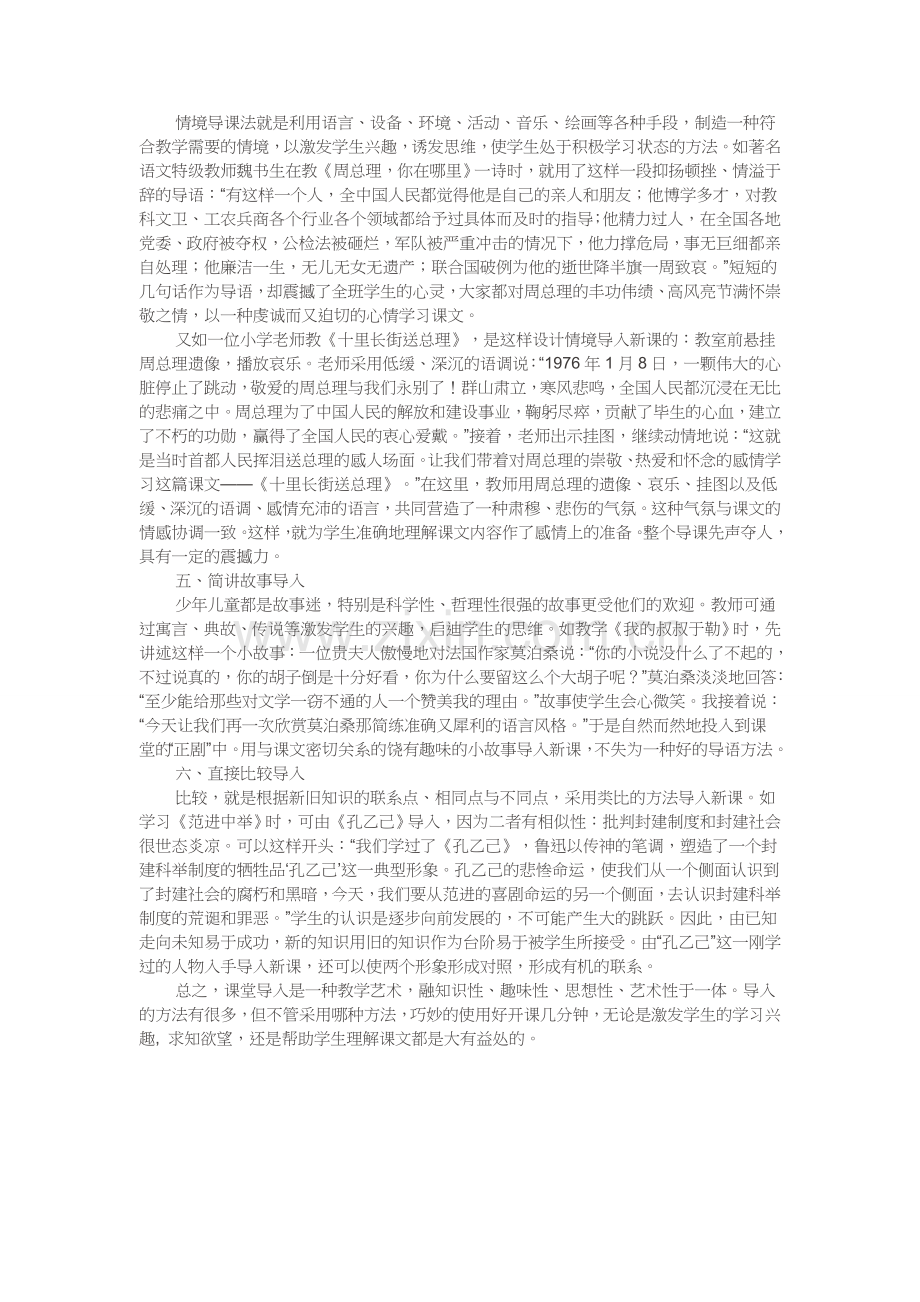 初中语文课堂教学几种常见的导入法.doc_第2页