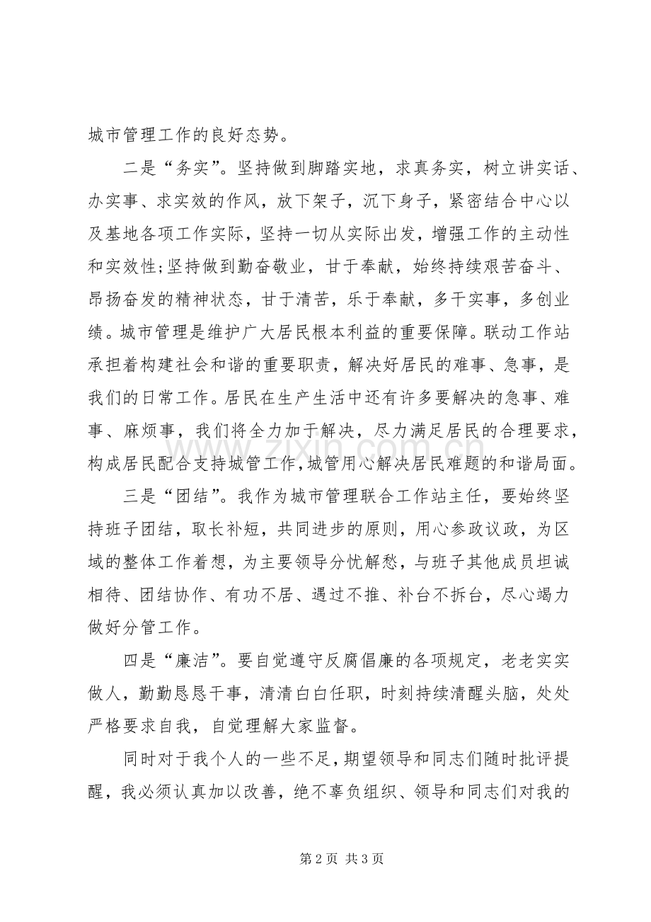 城市管理岗位调整表态发言稿.docx_第2页