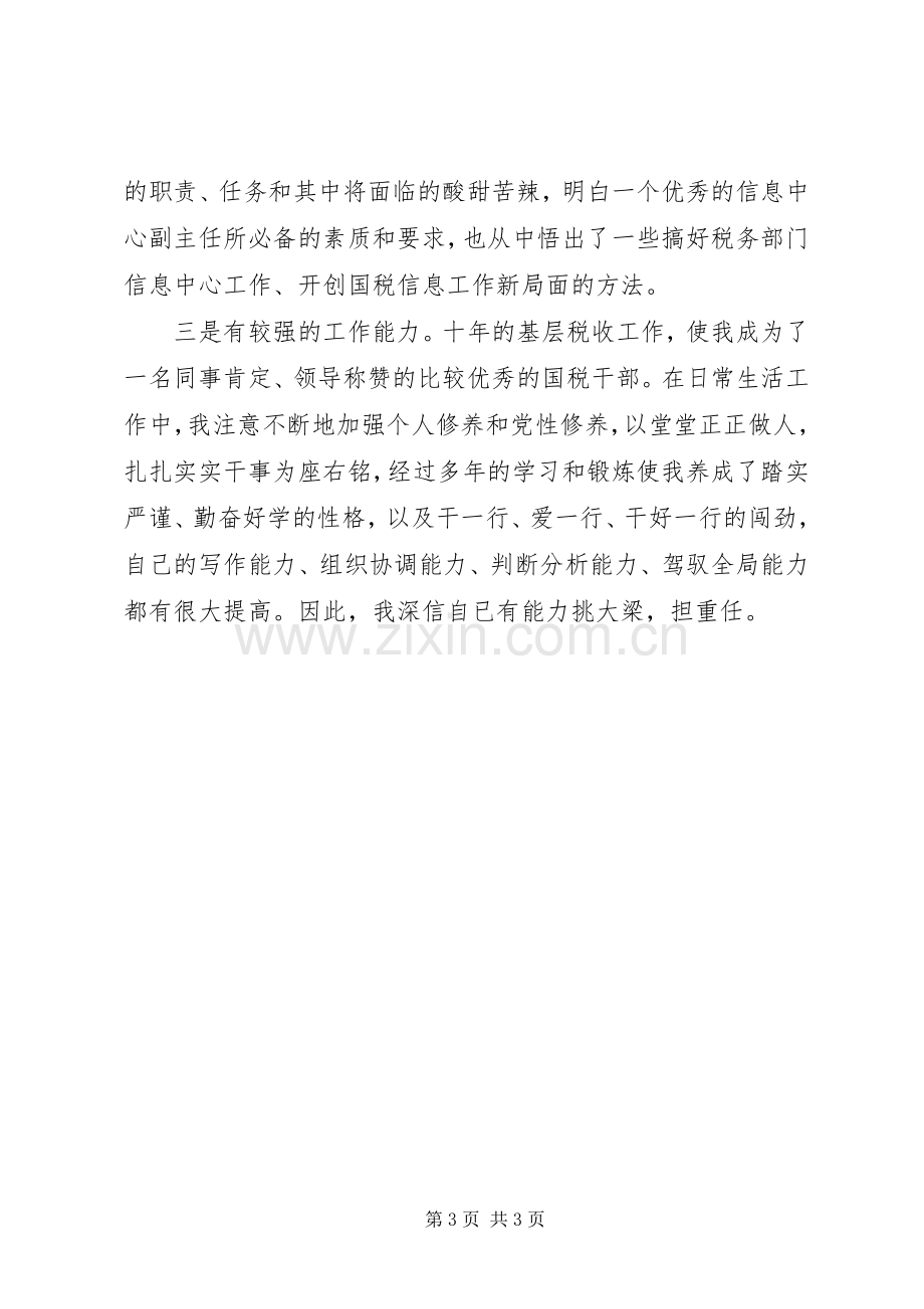 税务信息中心主任岗位竞聘演讲稿.docx_第3页