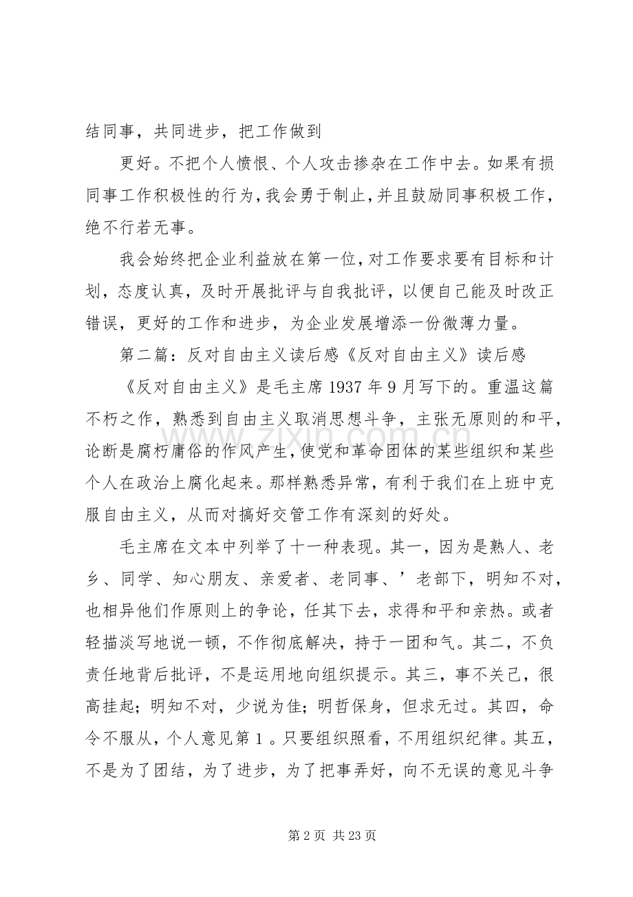 反对自由主义读后感_1.docx_第2页