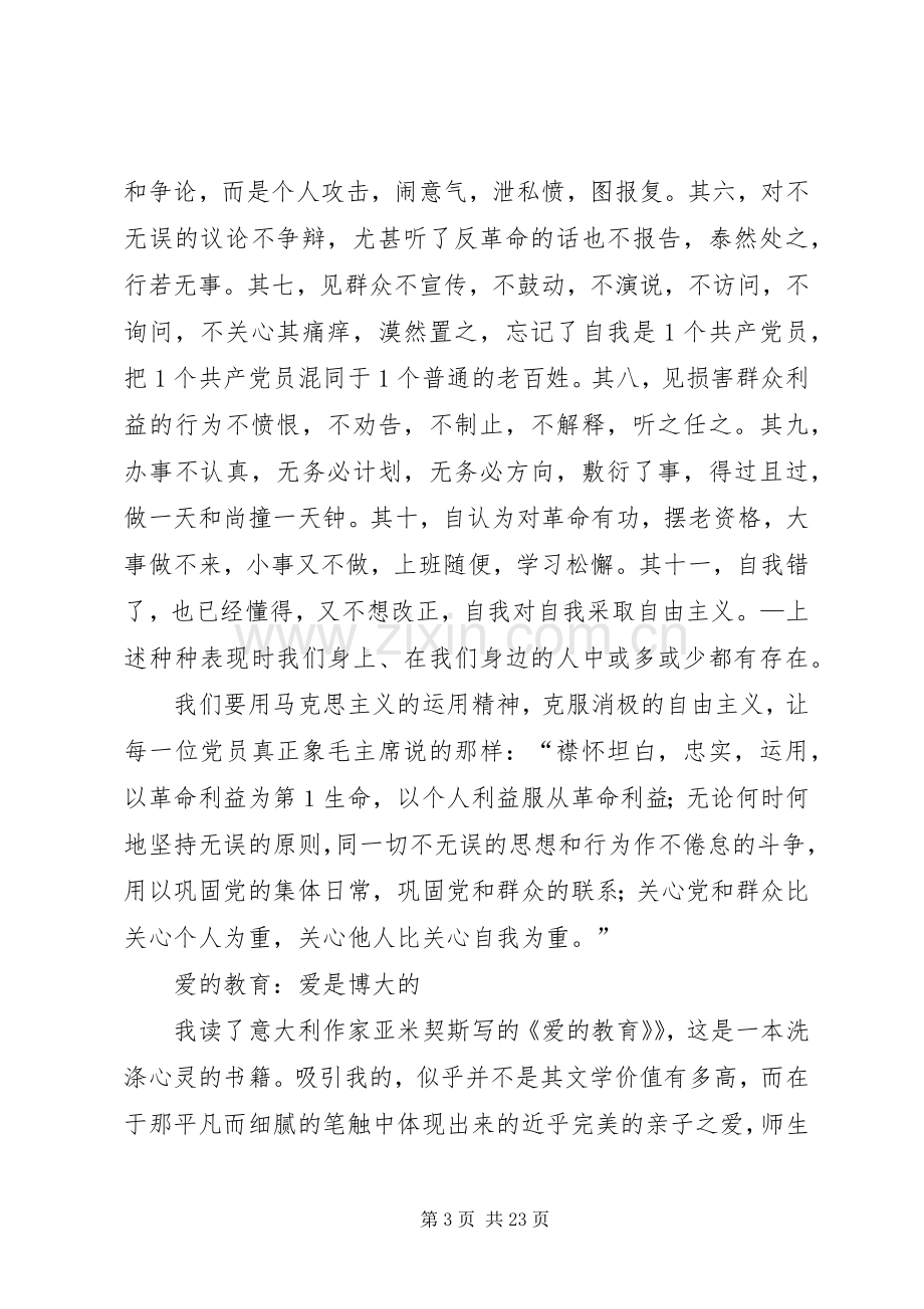 反对自由主义读后感_1.docx_第3页