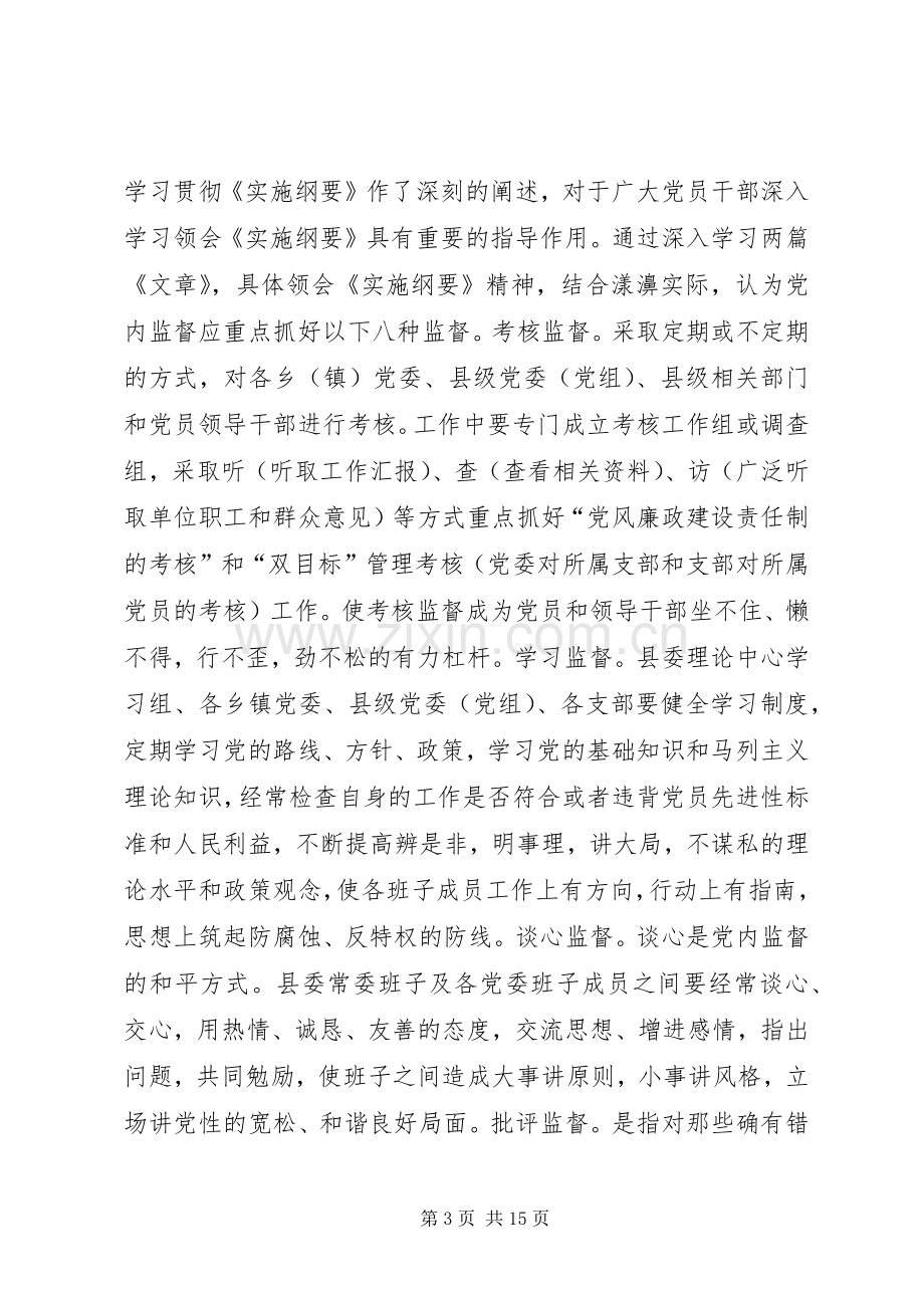 第一篇：在党风廉政建设会议上的发言提纲.docx_第3页