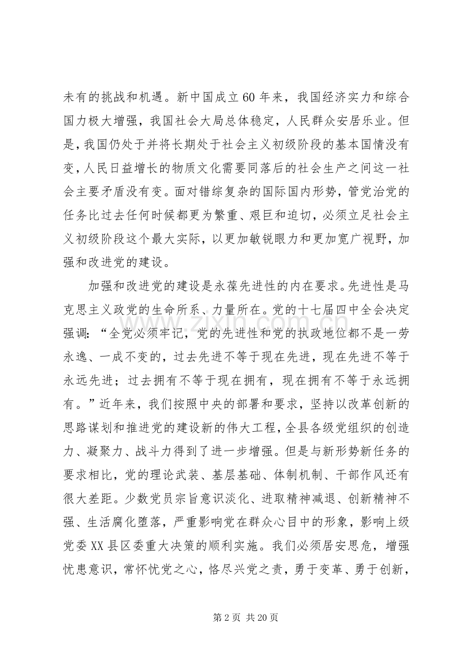 县委书记在县委工作会上的讲话.docx_第2页