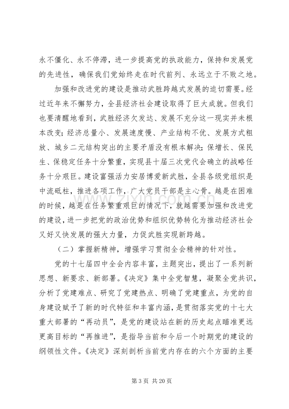 县委书记在县委工作会上的讲话.docx_第3页