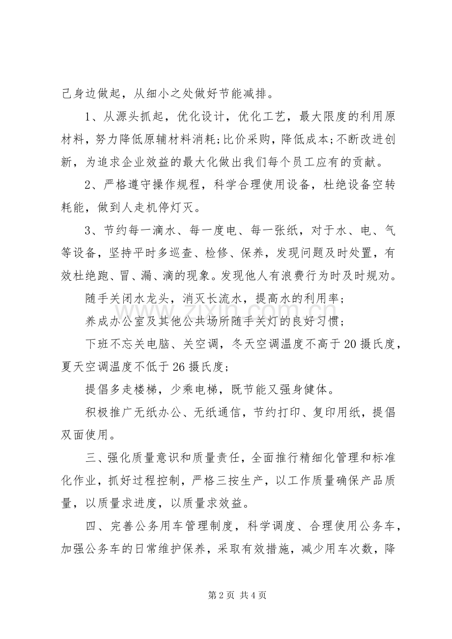 公司节能减排倡议书范文.docx_第2页