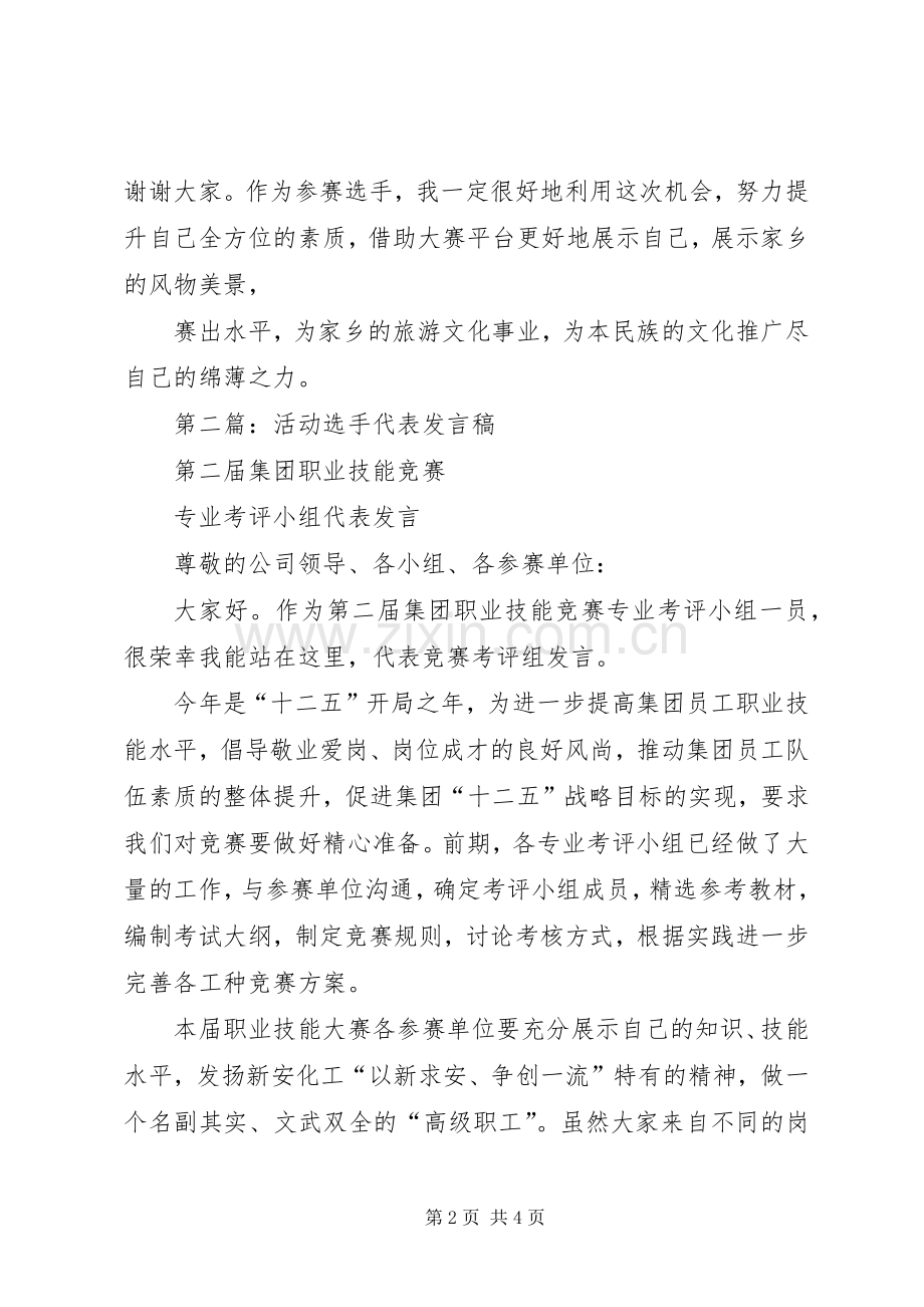 第一篇：年终座谈会选手代表发言.docx_第2页